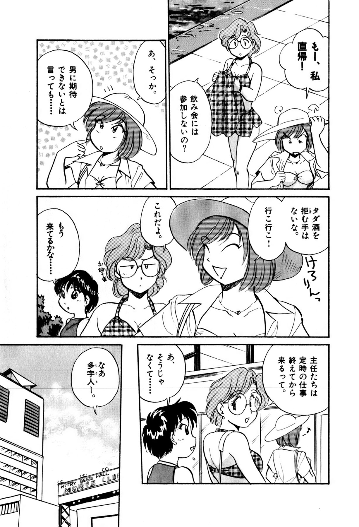 [法田恵] OLウェイズ 2