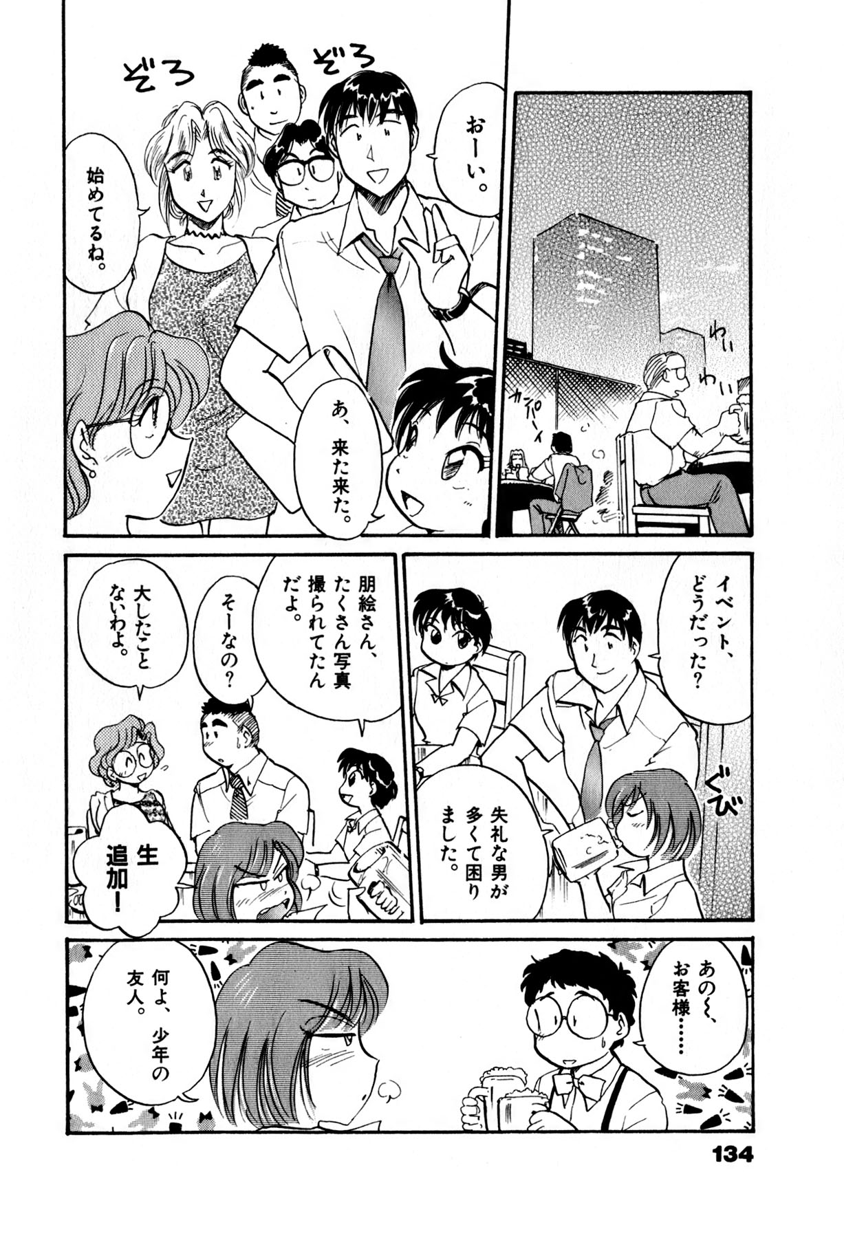 [法田恵] OLウェイズ 2