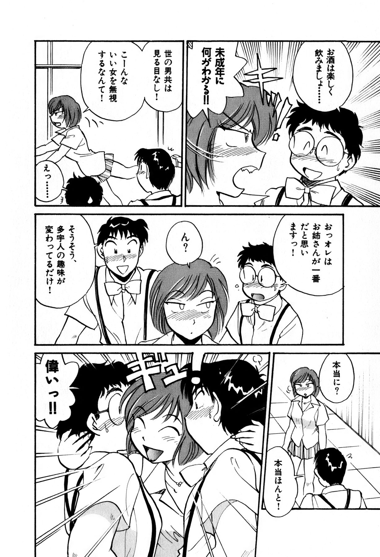 [法田恵] OLウェイズ 2