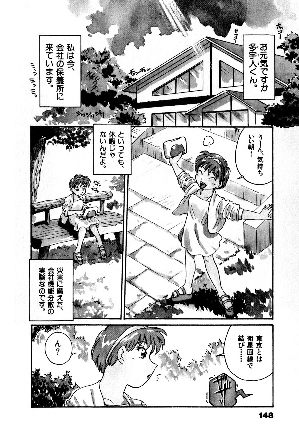 [法田恵] OLウェイズ 2