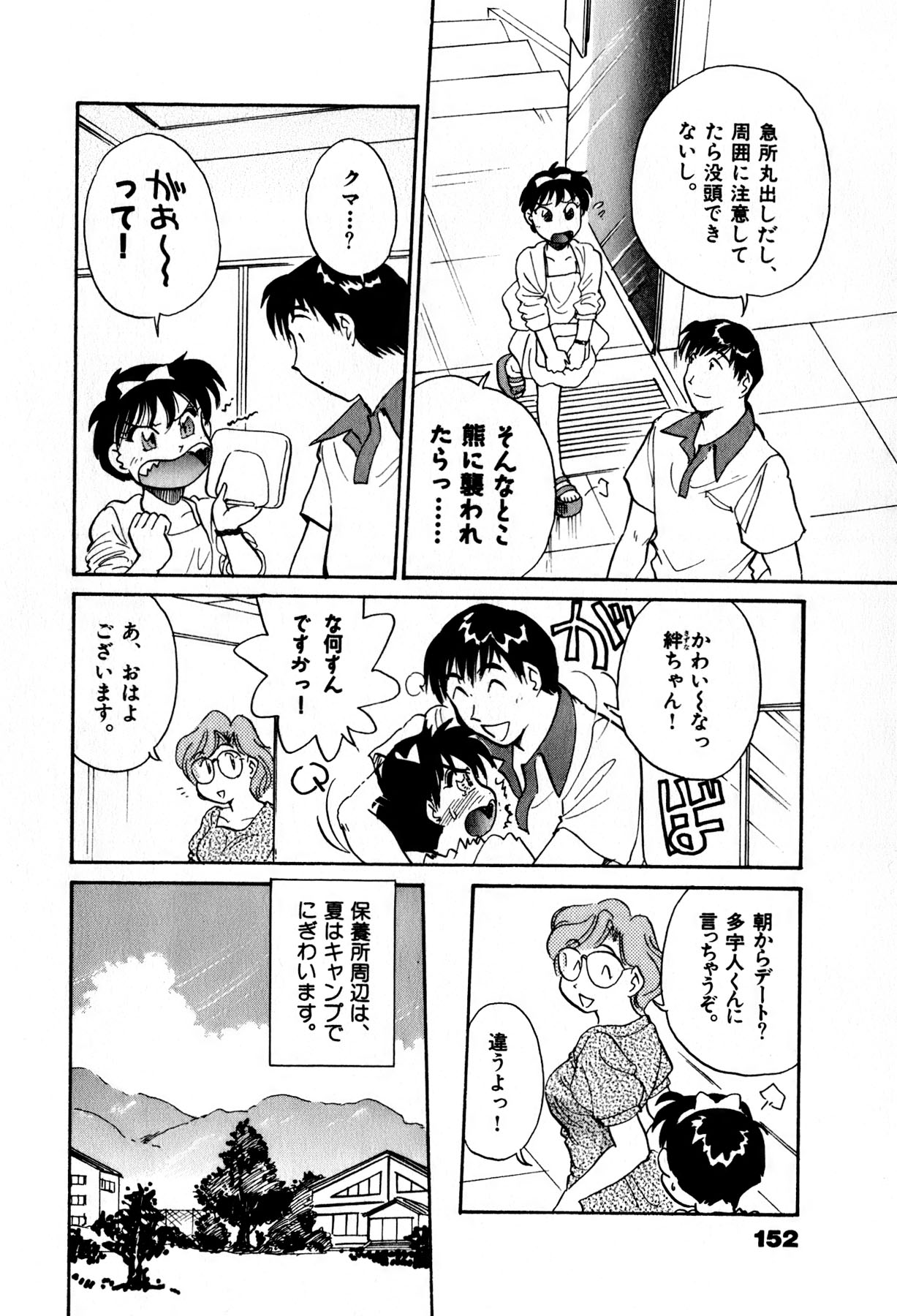 [法田恵] OLウェイズ 2