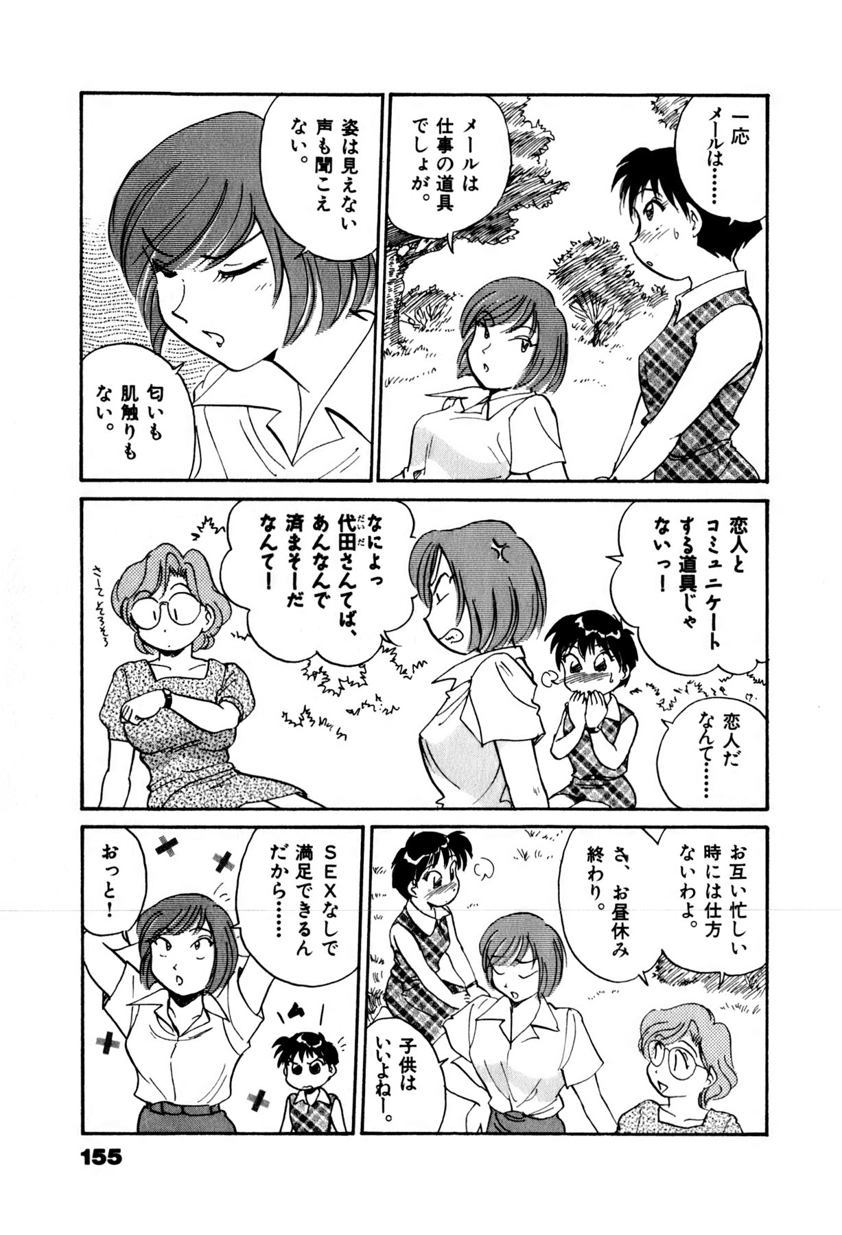 [法田恵] OLウェイズ 2
