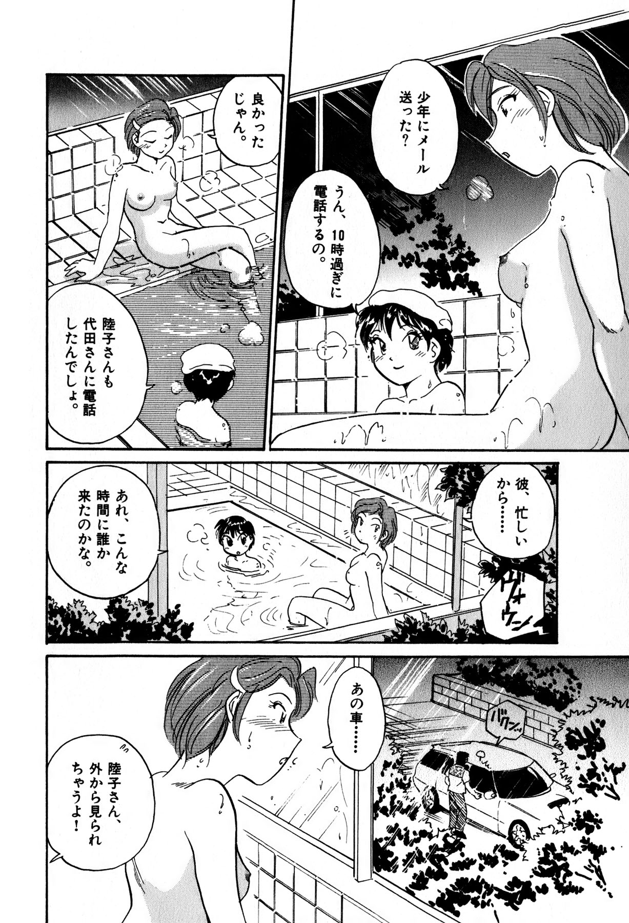 [法田恵] OLウェイズ 2