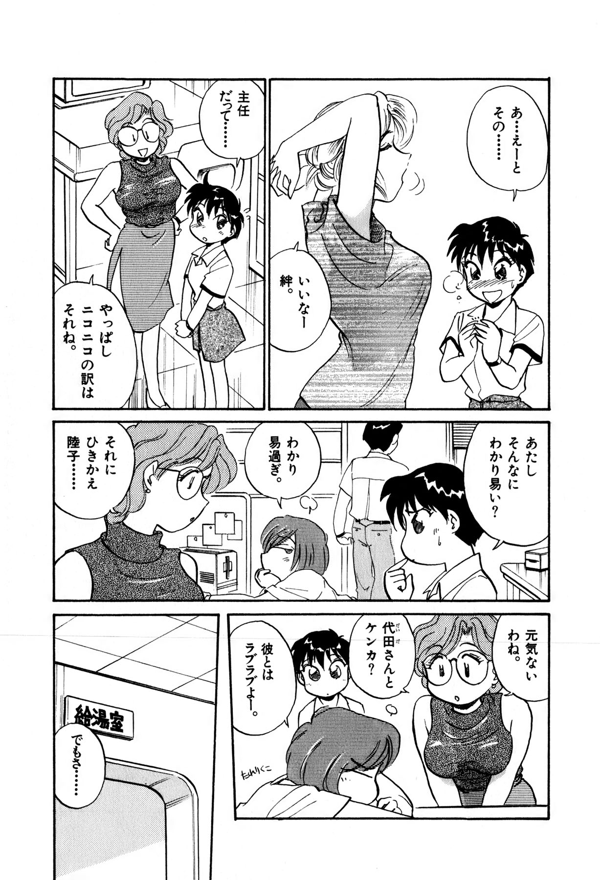 [法田恵] OLウェイズ 2