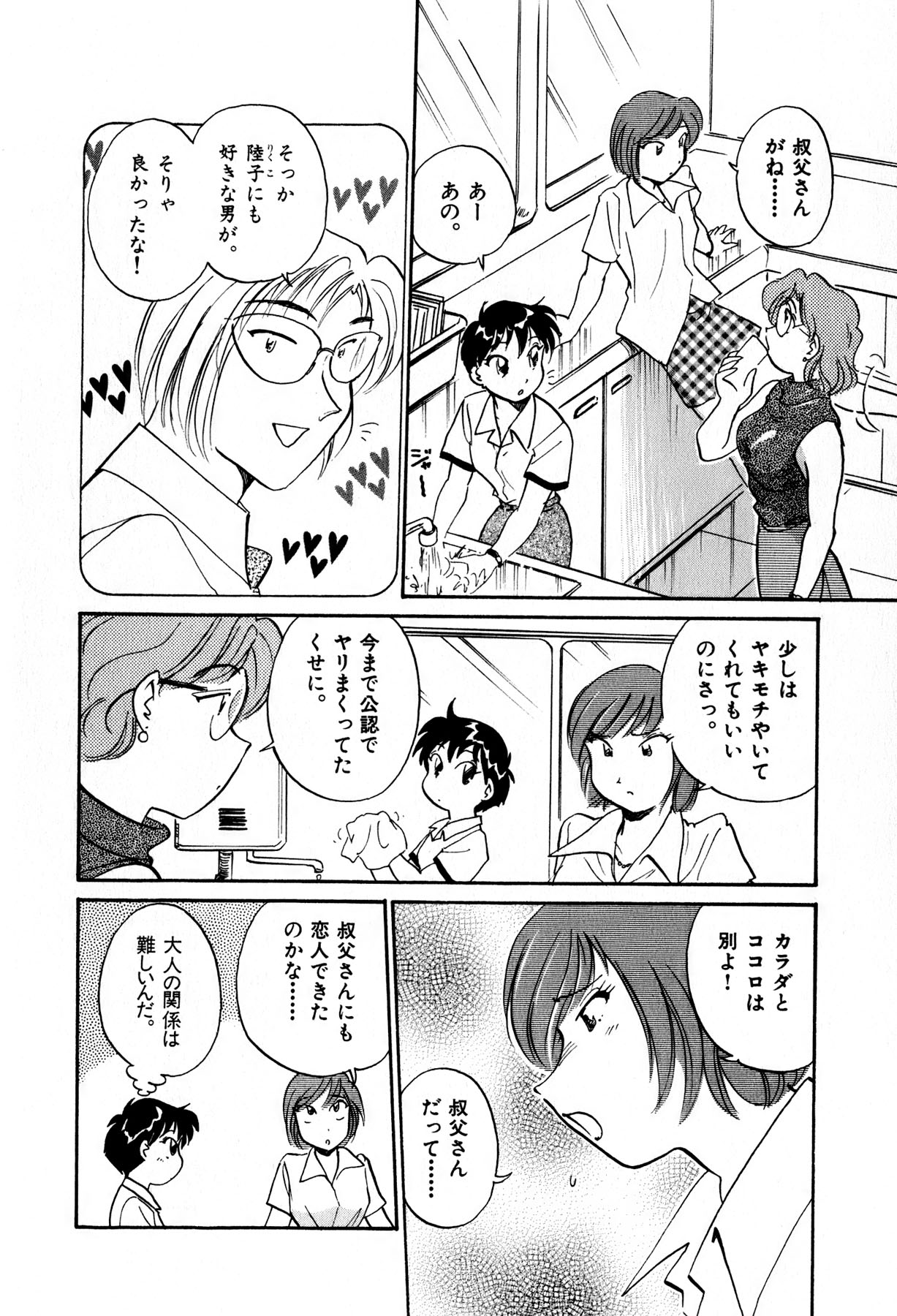 [法田恵] OLウェイズ 2