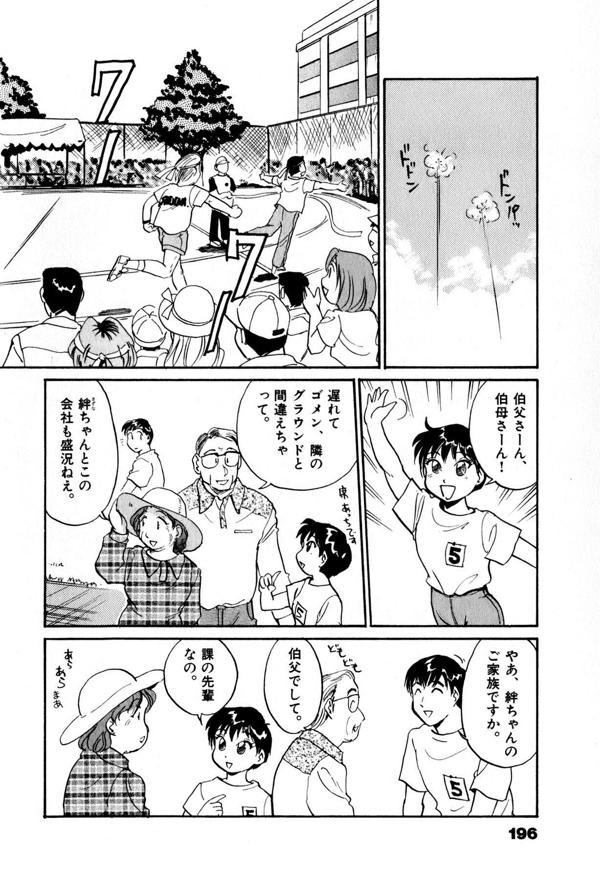 [法田恵] OLウェイズ 2