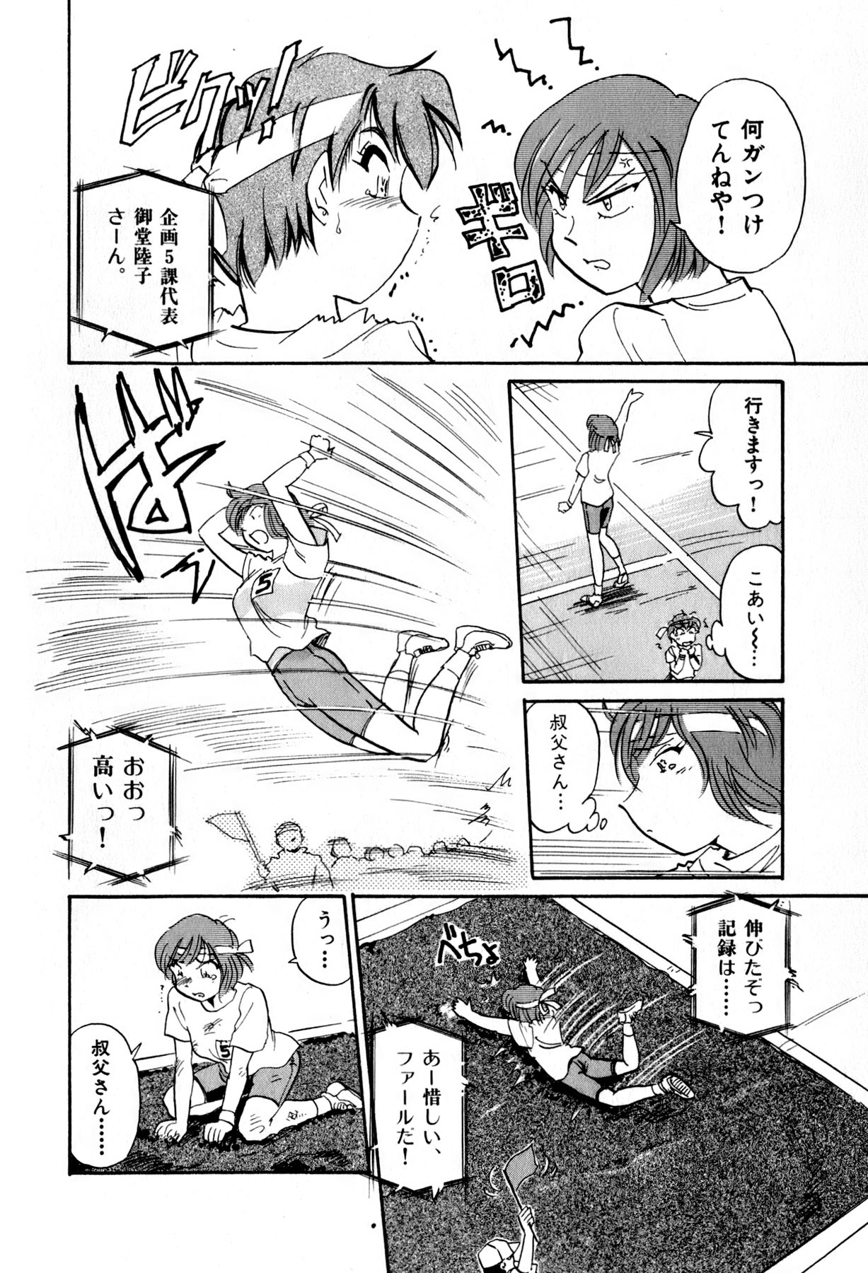 [法田恵] OLウェイズ 2