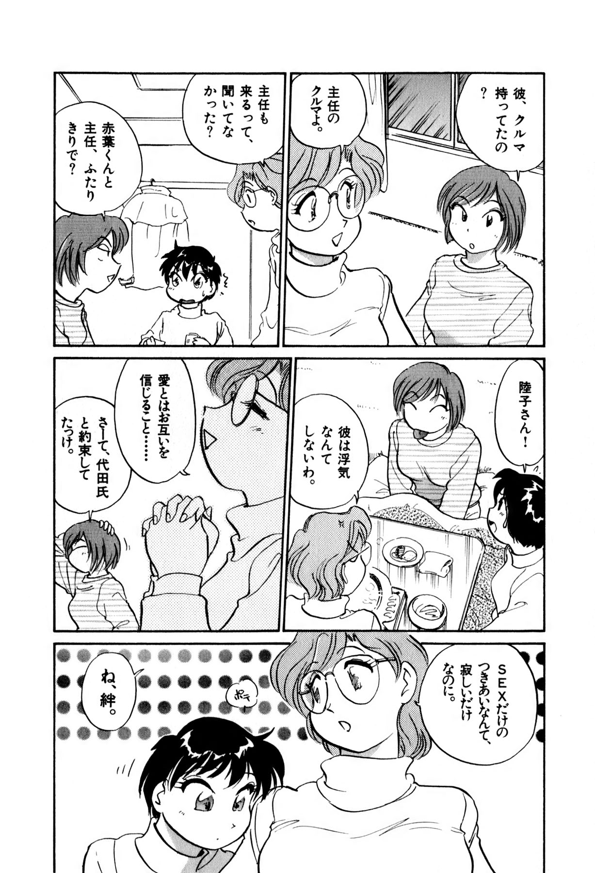 [法田恵] OLウェイズ 2