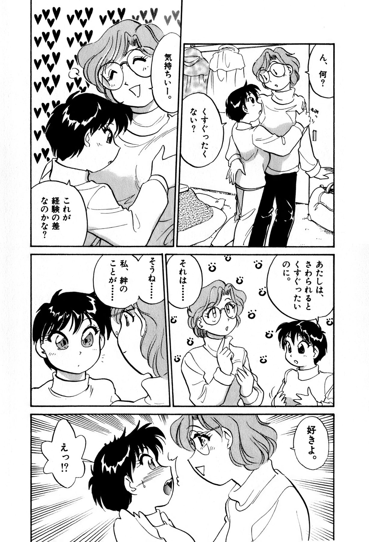 [法田恵] OLウェイズ 2