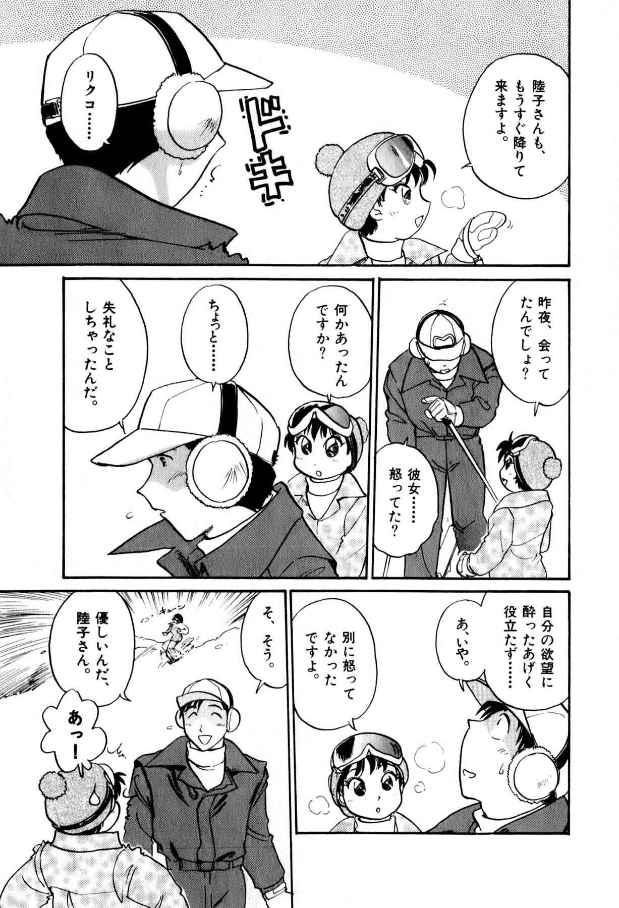 [法田恵] OLウェイズ 2