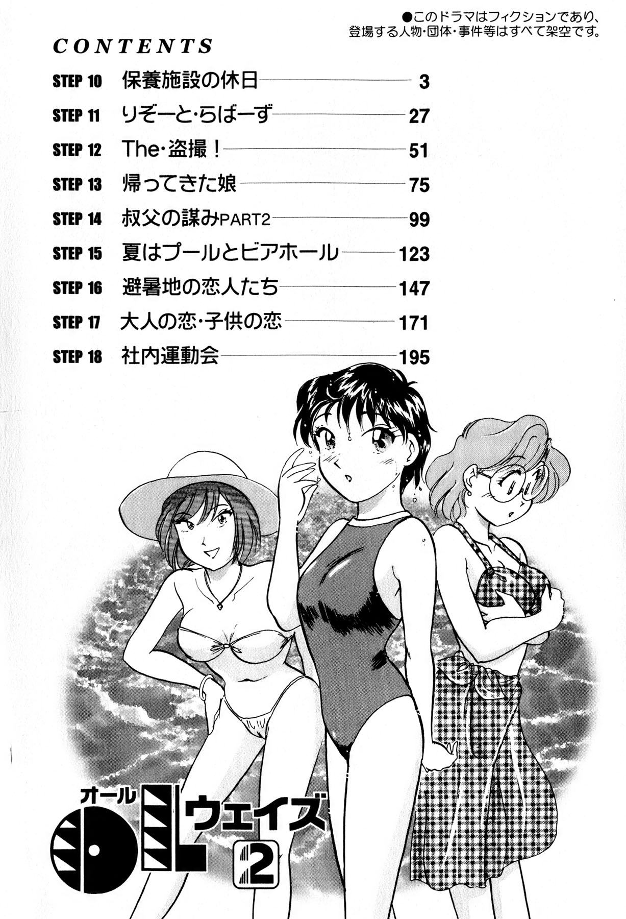 [法田恵] OLウェイズ 2