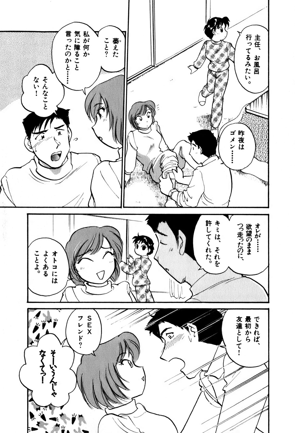 [法田恵] OLウェイズ 2