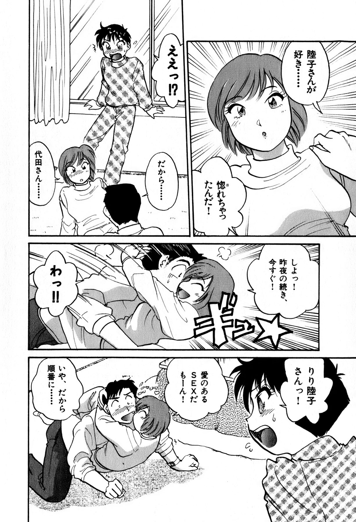 [法田恵] OLウェイズ 2