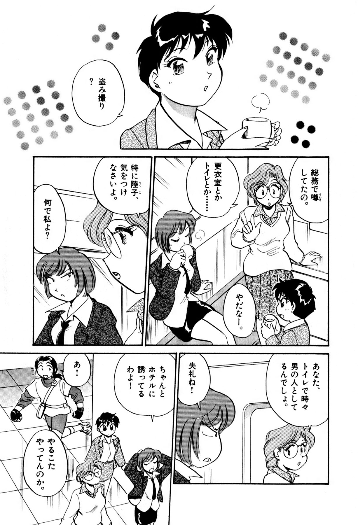 [法田恵] OLウェイズ 2