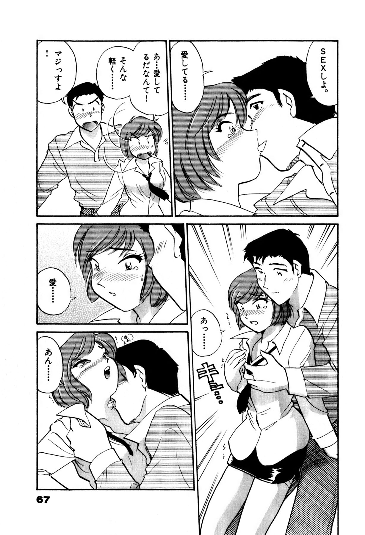 [法田恵] OLウェイズ 2