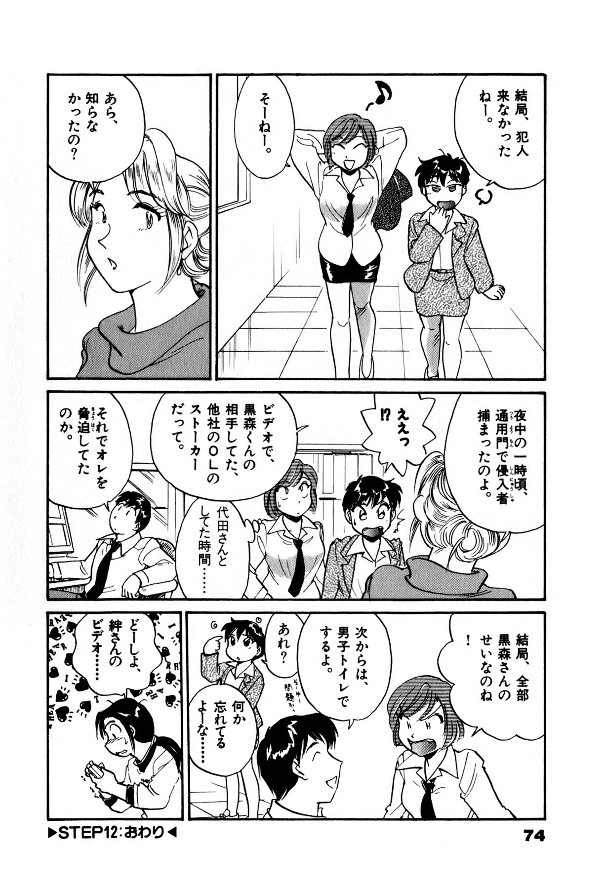 [法田恵] OLウェイズ 2