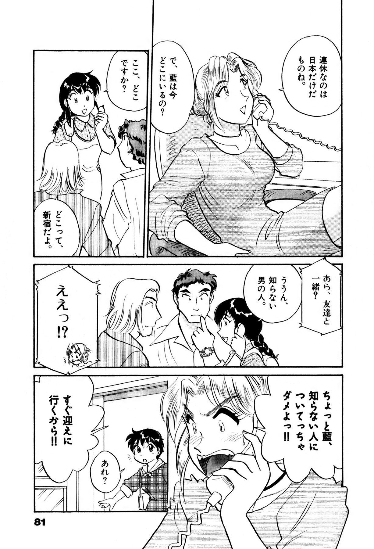 [法田恵] OLウェイズ 2