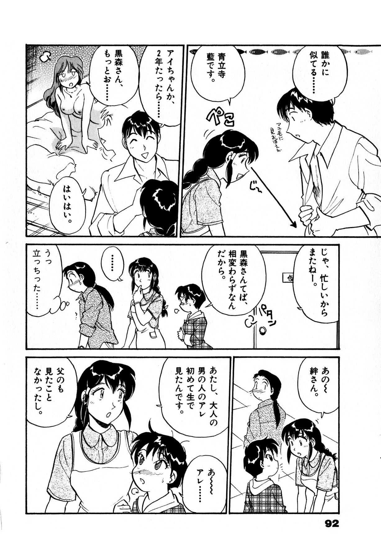 [法田恵] OLウェイズ 2