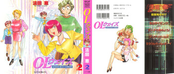 [法田恵] OLウェイズ 2