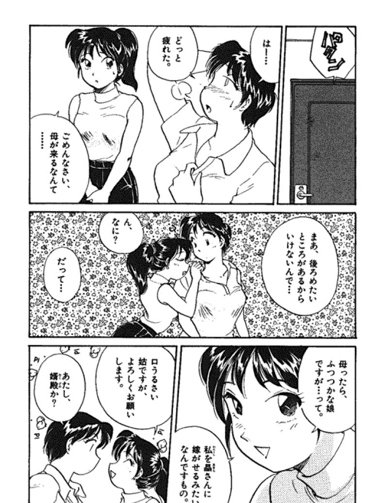 [法田恵] 三人から始めよう 4