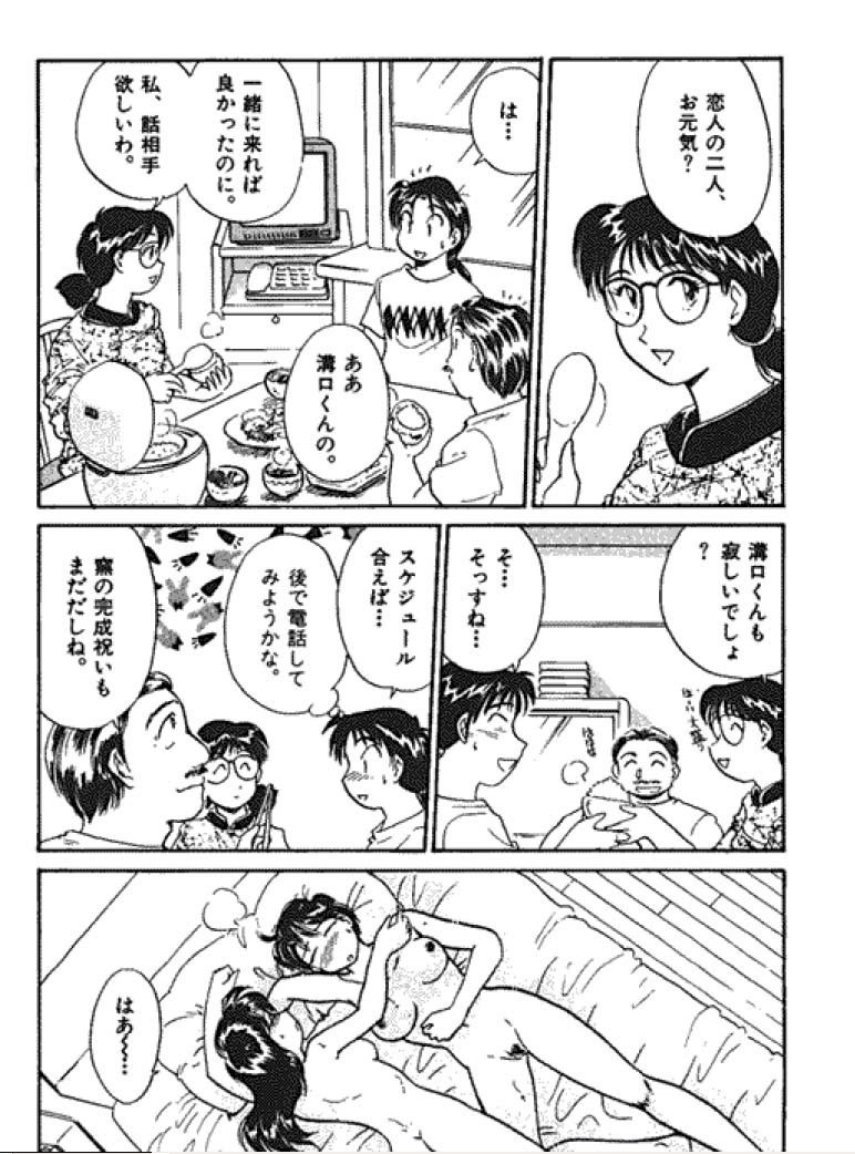 [法田恵] 三人から始めよう 4