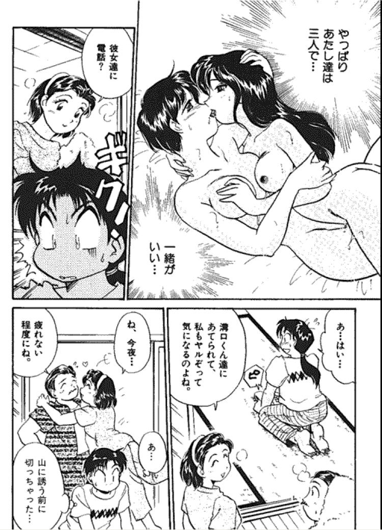 [法田恵] 三人から始めよう 4