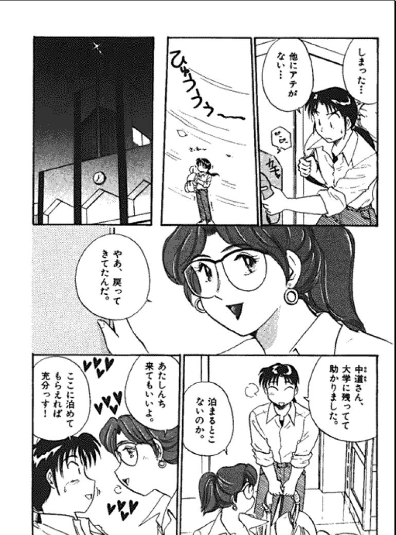 [法田恵] 三人から始めよう 4