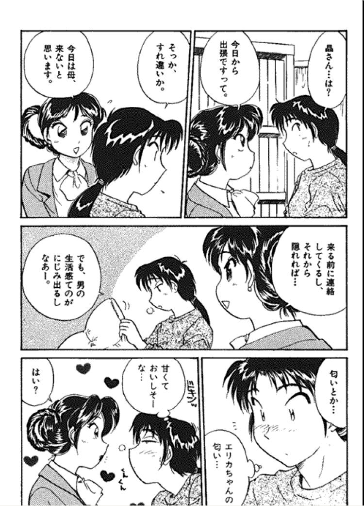 [法田恵] 三人から始めよう 4