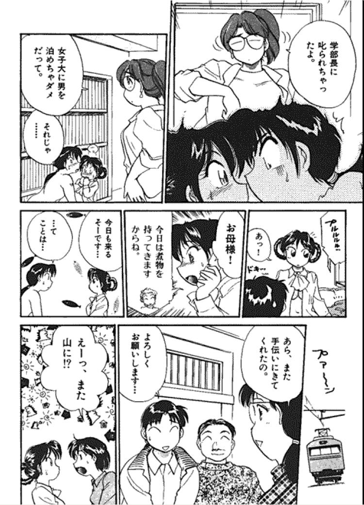 [法田恵] 三人から始めよう 4