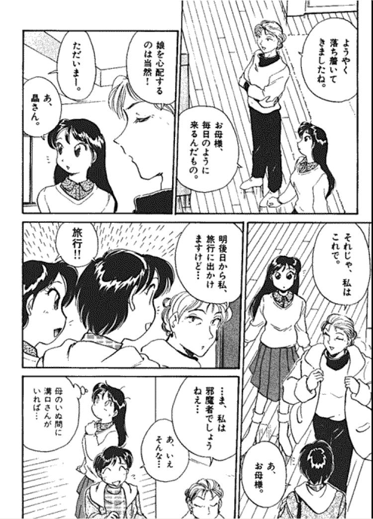 [法田恵] 三人から始めよう 4