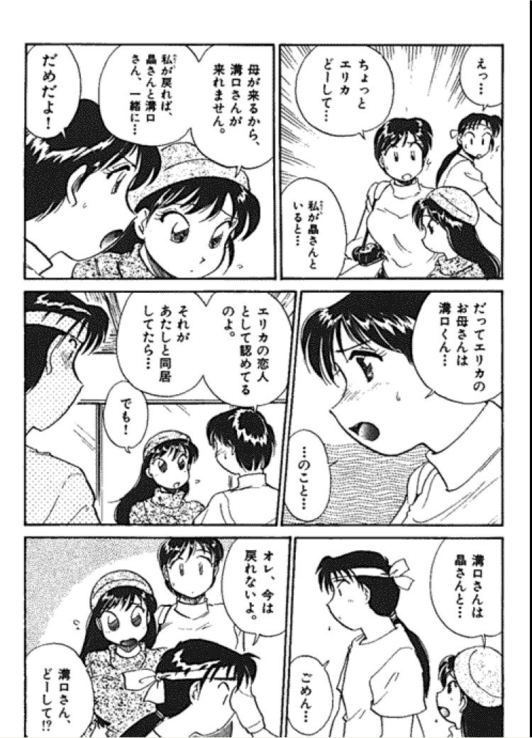 [法田恵] 三人から始めよう 4
