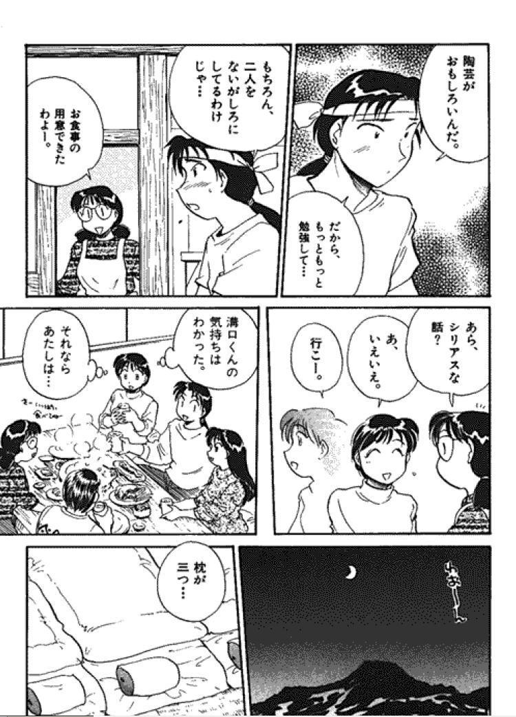 [法田恵] 三人から始めよう 4