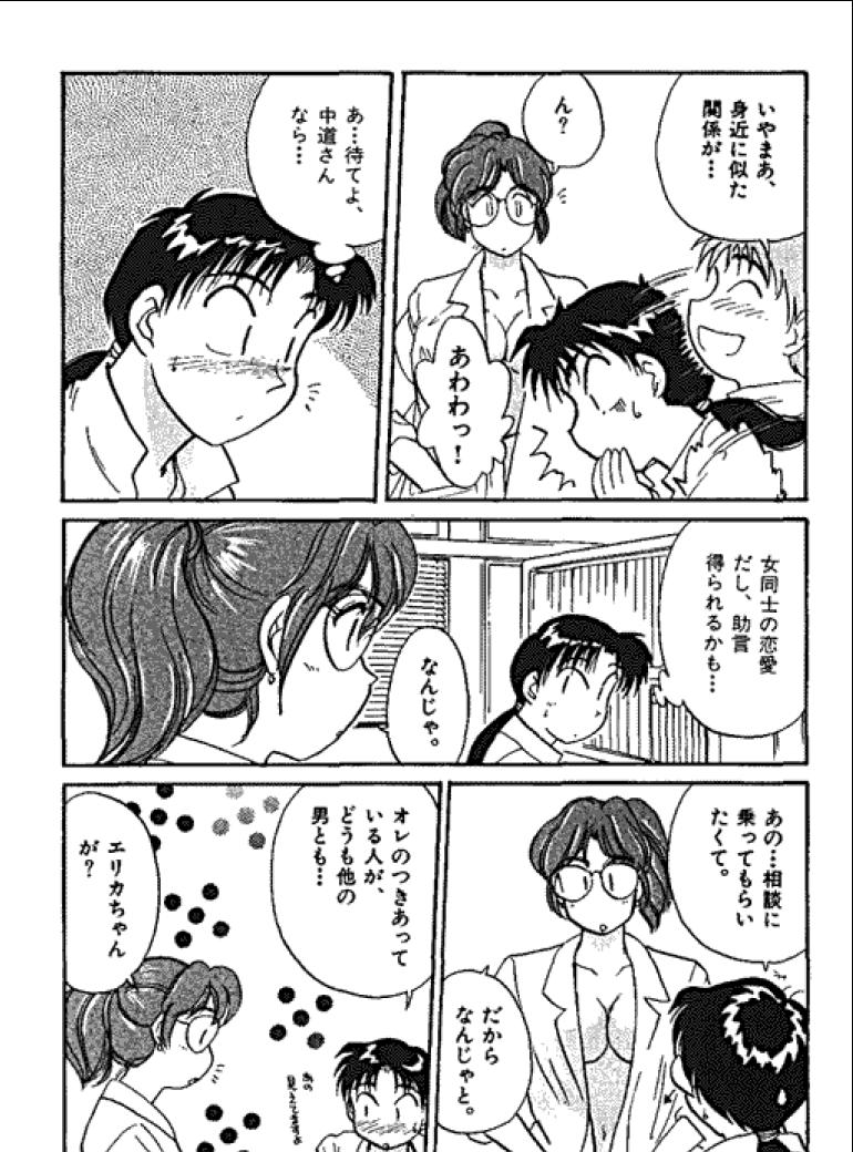 [法田恵] 三人から始めよう 4