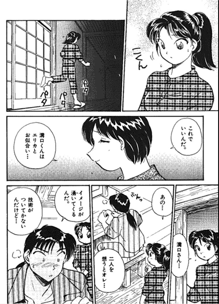 [法田恵] 三人から始めよう 4