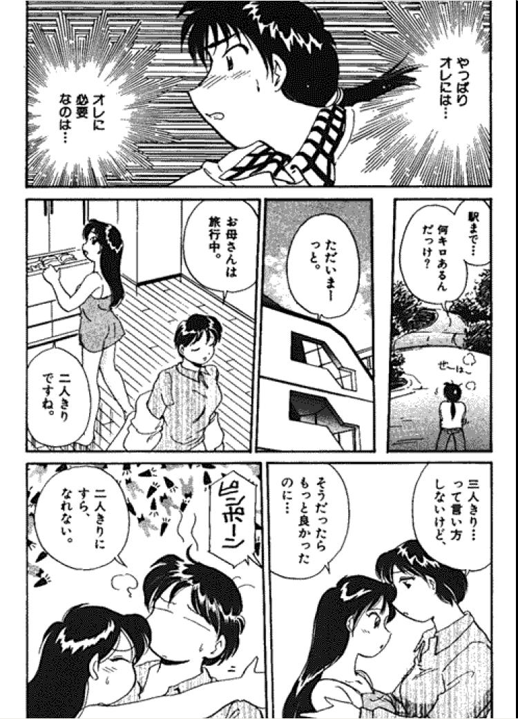 [法田恵] 三人から始めよう 4