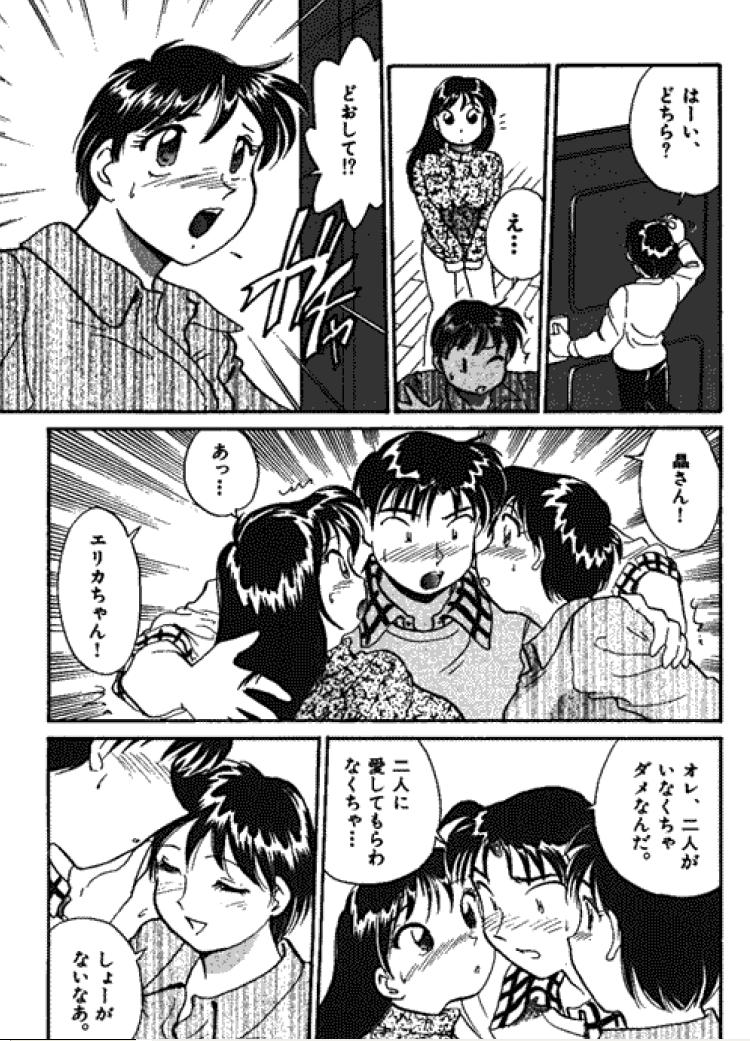[法田恵] 三人から始めよう 4