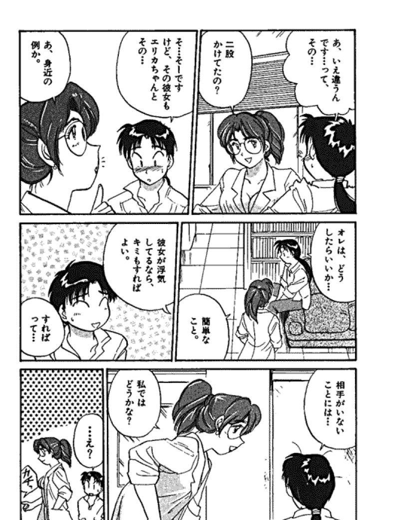 [法田恵] 三人から始めよう 4