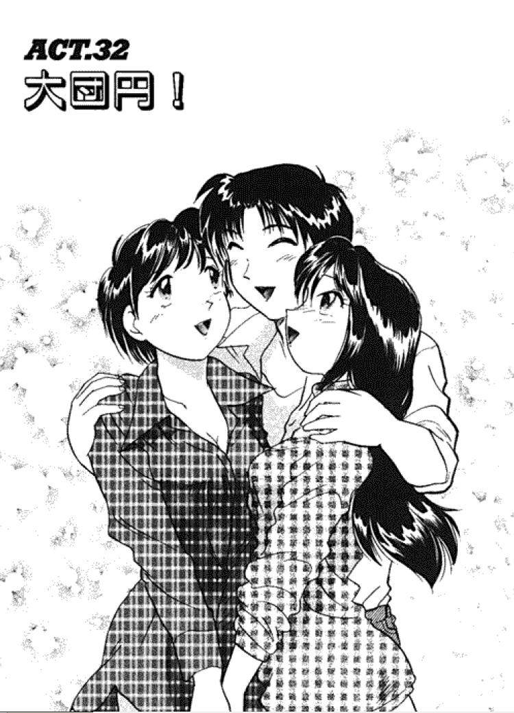 [法田恵] 三人から始めよう 4