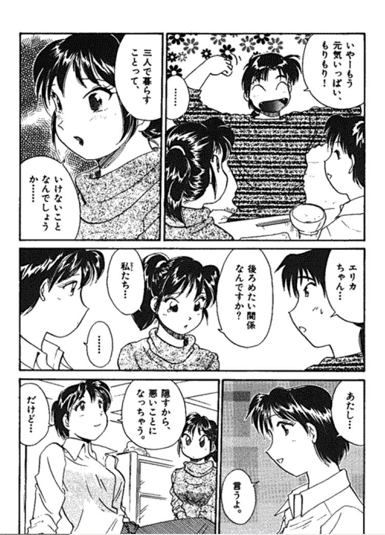 [法田恵] 三人から始めよう 4