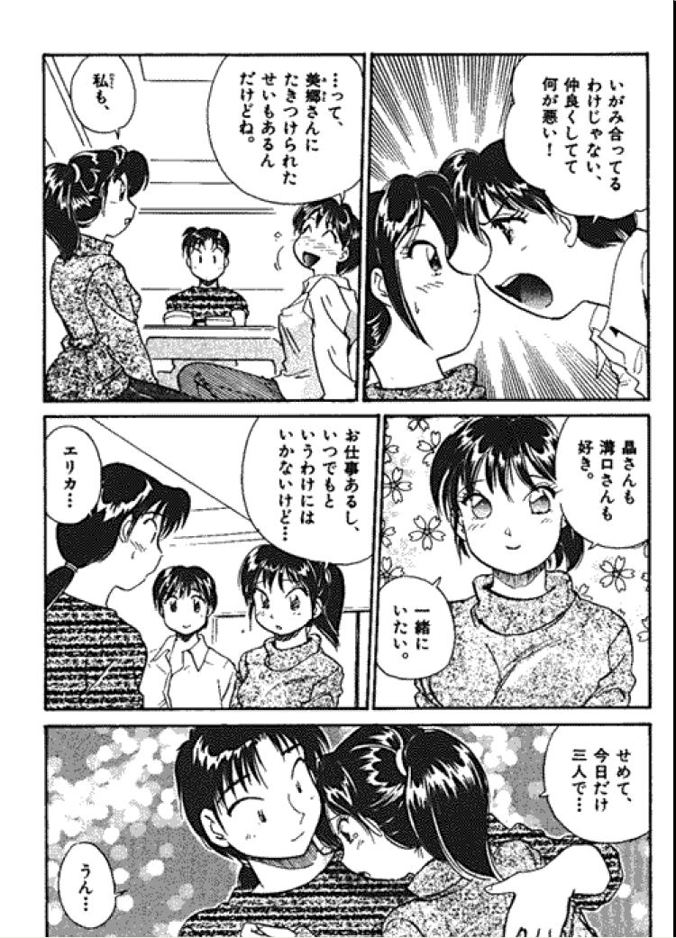 [法田恵] 三人から始めよう 4