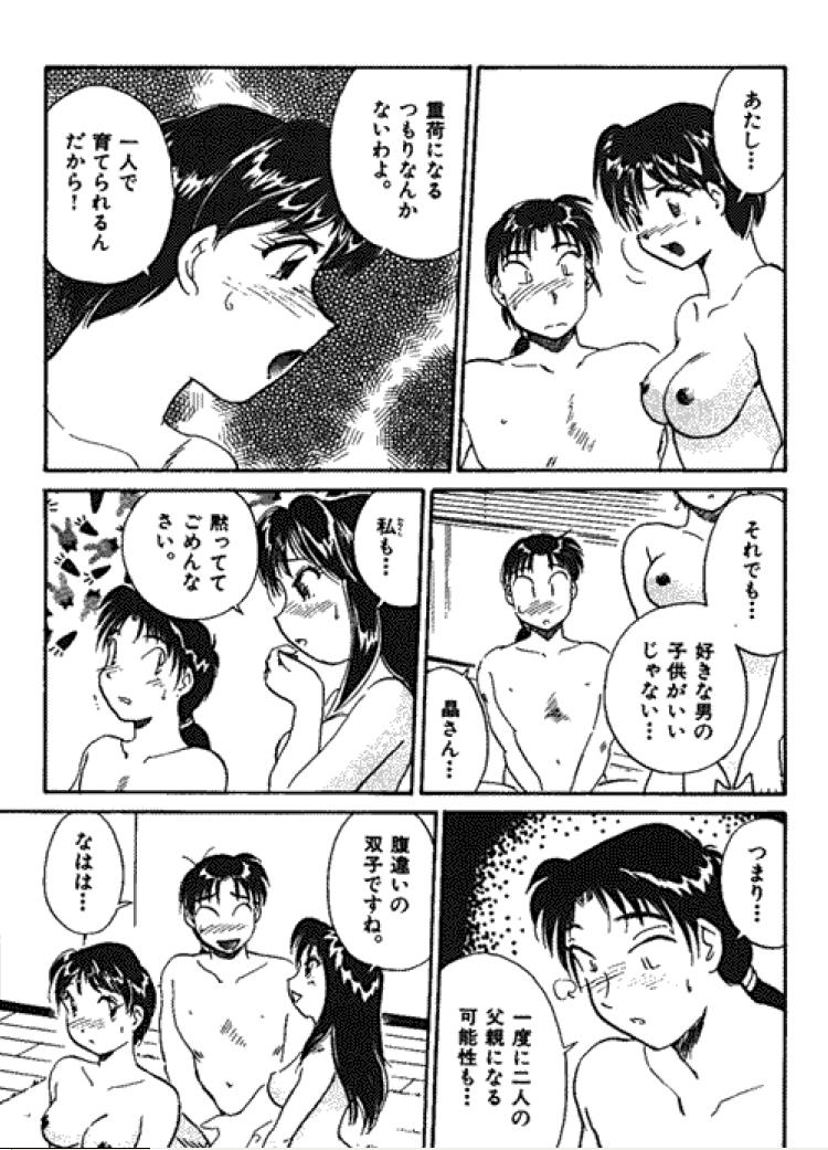 [法田恵] 三人から始めよう 4