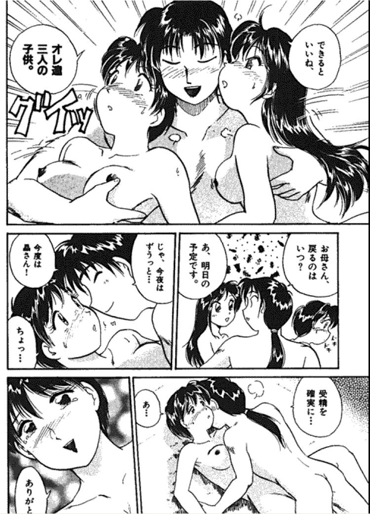 [法田恵] 三人から始めよう 4