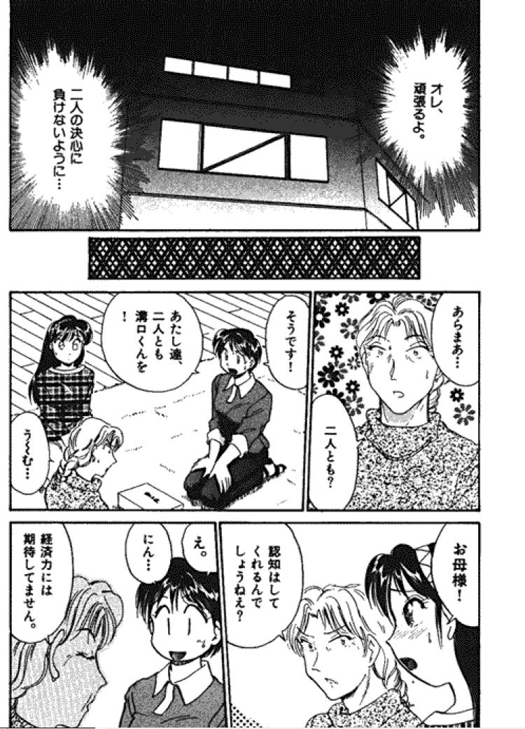 [法田恵] 三人から始めよう 4