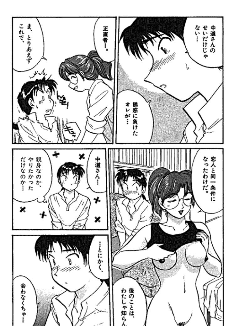 [法田恵] 三人から始めよう 4