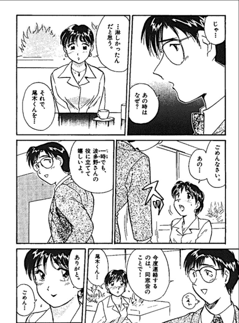 [法田恵] 三人から始めよう 4