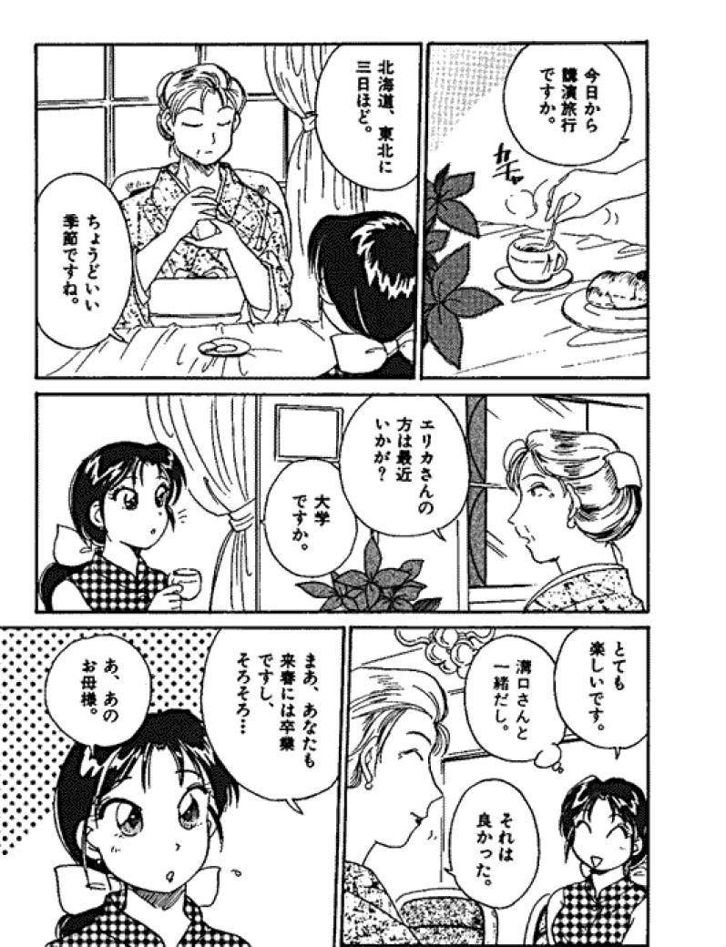 [法田恵] 三人から始めよう 4