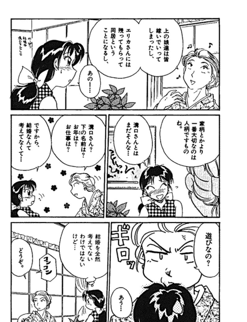 [法田恵] 三人から始めよう 4