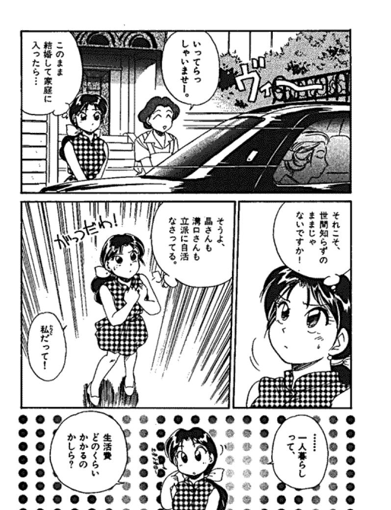 [法田恵] 三人から始めよう 4