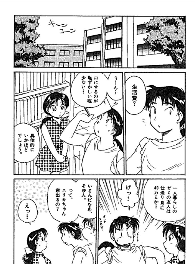[法田恵] 三人から始めよう 4
