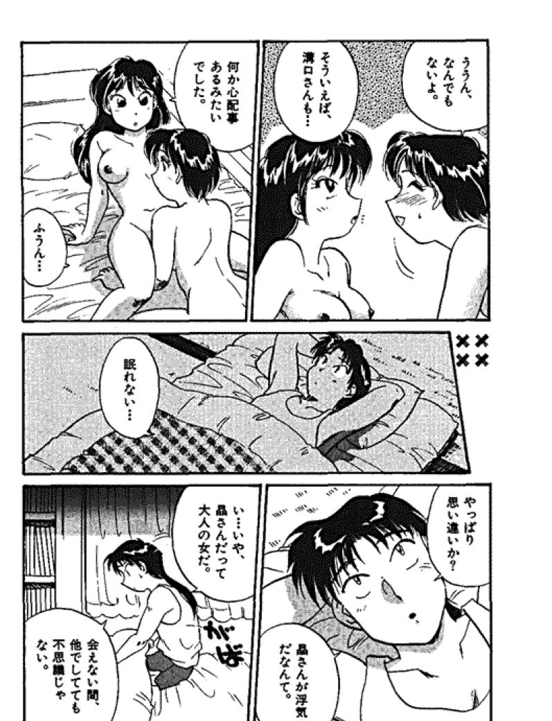 [法田恵] 三人から始めよう 4